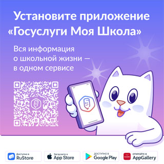 Госуслуги Моя школа